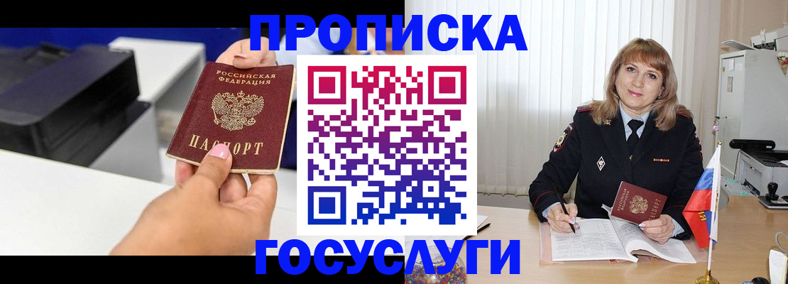 прописка для школы в Петухово